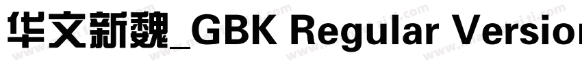 华文新魏_GBK Regular Version 102字体转换